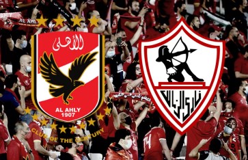 الأهلي والزمالك