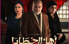 مسلسل أهل الخطايا