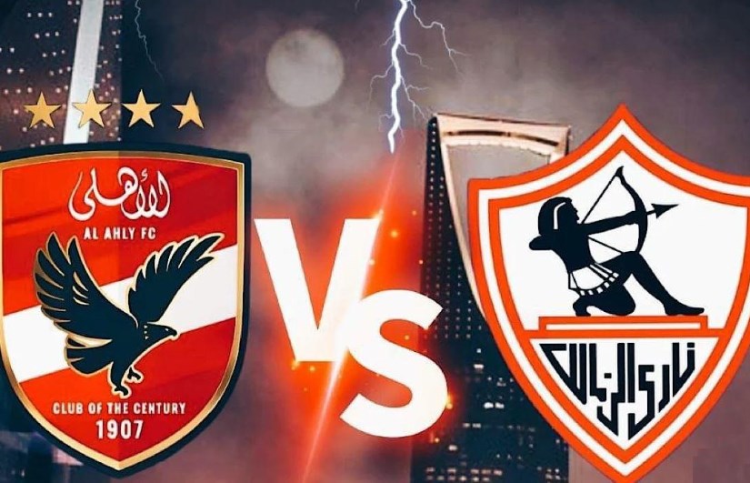 النادي الأهلي ونادي الزمالك